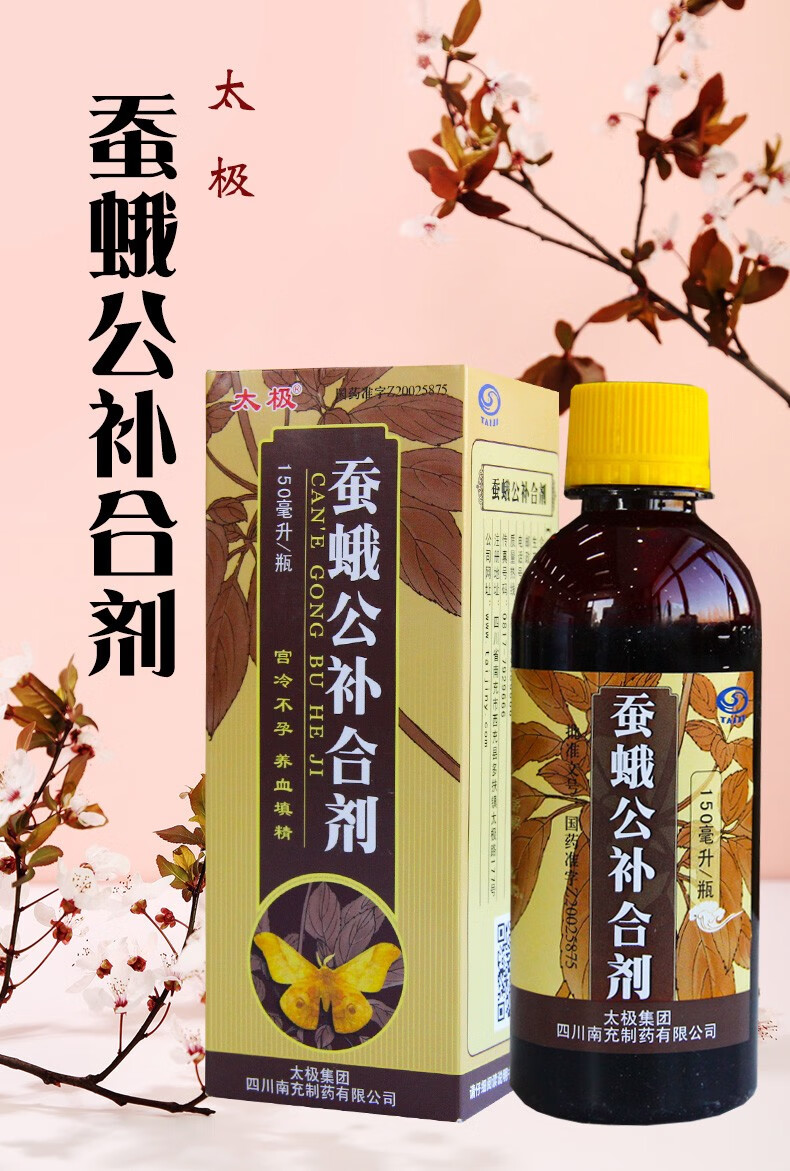 太极 蚕蛾公补合剂 150ml 补肾壮阳填精 1盒装【图片 价格 品牌 报价