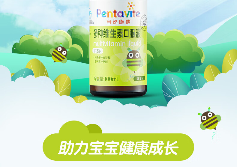 自然唯他多种维生素口服液宝宝儿童补充多种复合维生素vcvb1盒装100ml