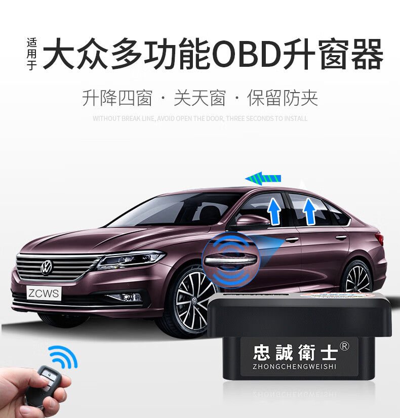 适用于大众汽车锁车自动升窗器改装一键锁车电动车窗玻璃升降器其它