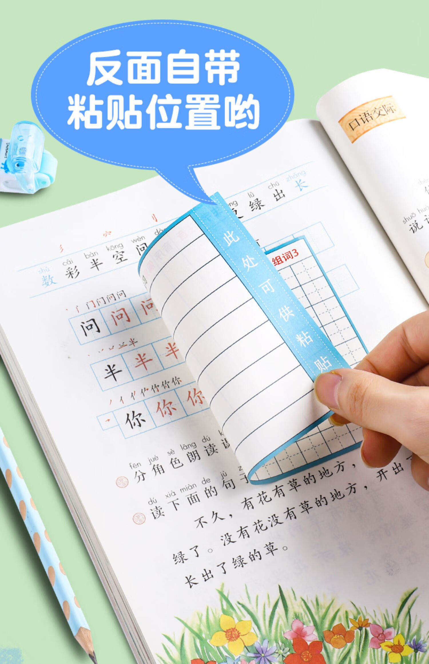 柯昂 语文生字预习卡自粘小学生田字格预习纸预习表一年级二三年级