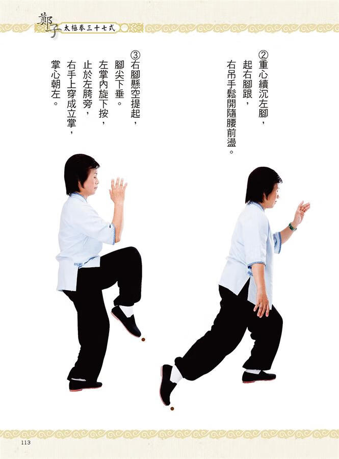 《郑子太极拳37式 附dvd 畅销修订版 港台原版 赖月英 雅书堂文化》
