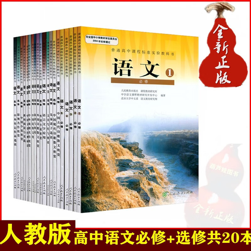 人教版高中全套9科教材課本語文數學書政治歷史地理書化學英語物理