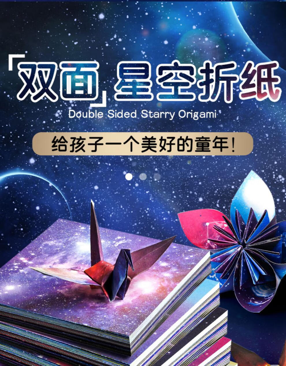 折纸飞机专用纸星空折纸双面星座千纸鹤彩纸樱花叠纸卡纸彩色硬手工纸
