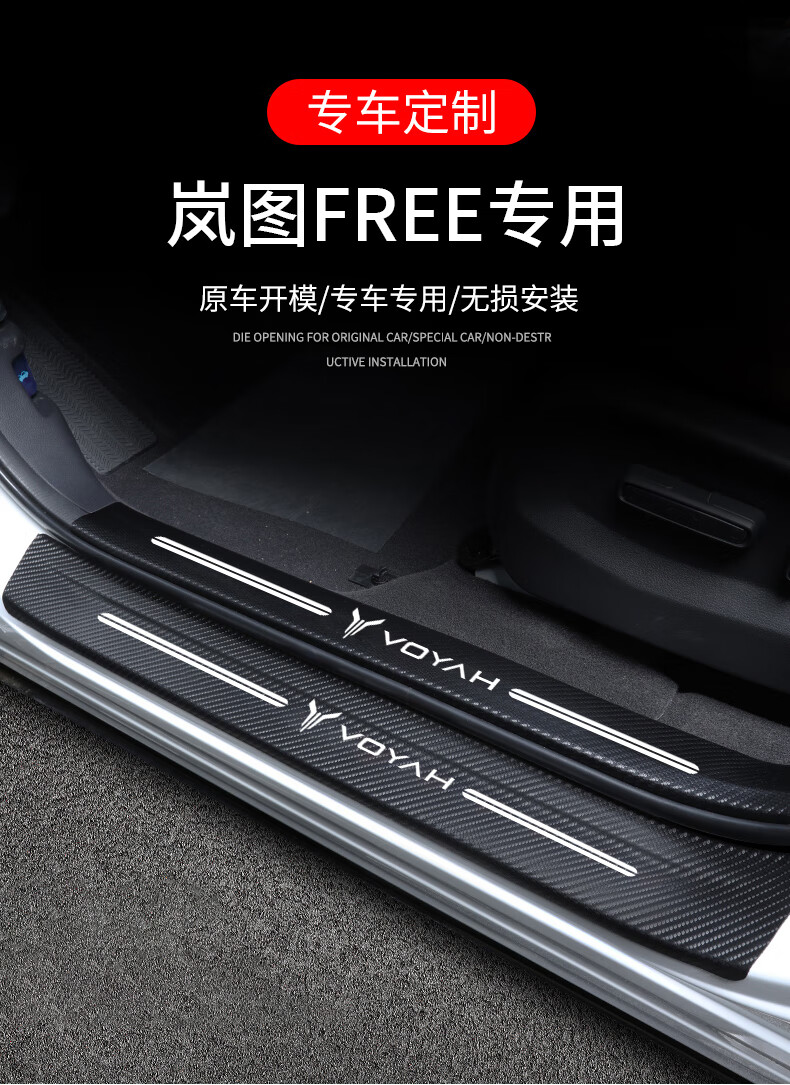 岚图pree汽车门槛条防踩踏内饰用品迎宾踏板装饰条岚图内外置门槛条8