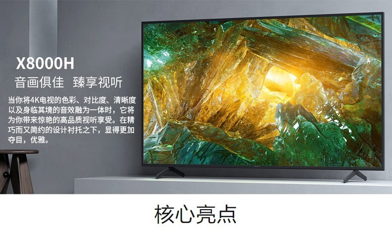 索尼(sony)kd-55x8000h 55英寸4k超高清 hdr智能语音 安卓9.0液晶电视