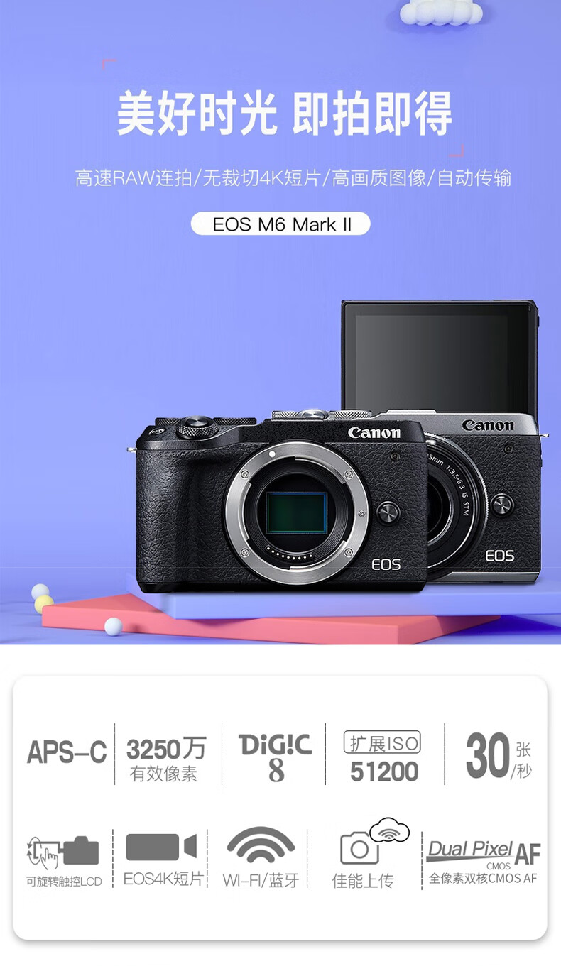 佳能canon佳能m6mark2二代vlog微单相机m6升级版美颜数码照相机4k视频