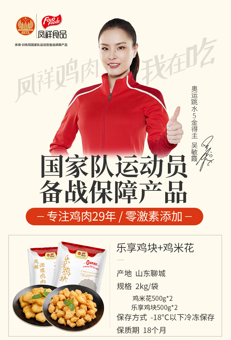 国家队食品供应商 凤祥食品 盐酥鸡米花*1kg+乐享黄金鸡块*1kg 图1