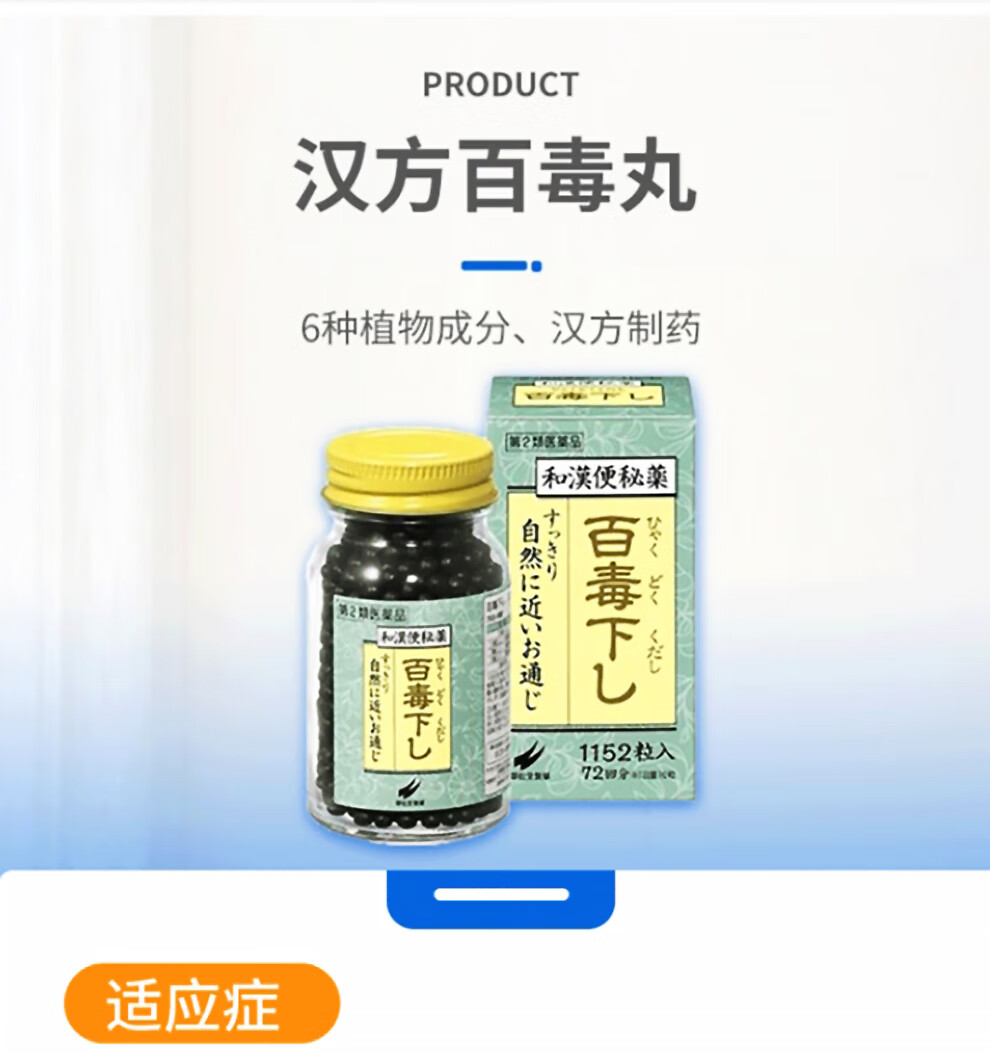 日本进口翠松堂汉方百毒丸百毒下缓和湿气上火食欲不振2560粒72天