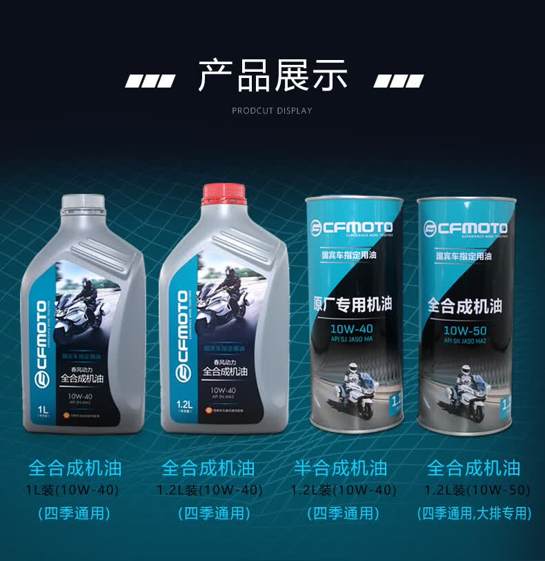 适用于原厂春风摩托车全合成机油150/250/400/国宾650/nk/sr/mt/tr机