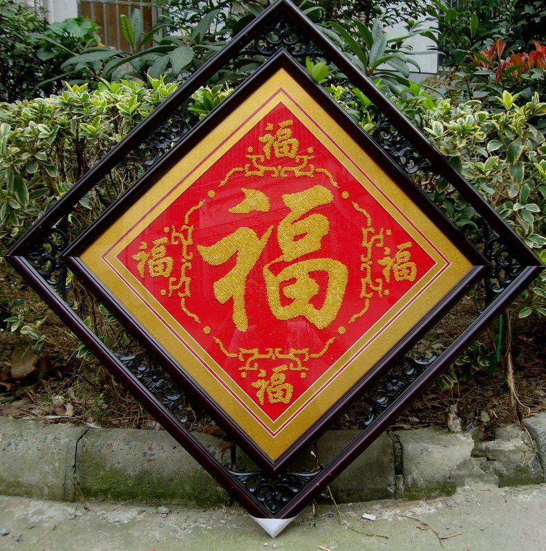 绣好的纯手工十字绣成品带裱框架挂画五福字临门小幅客厅玄关喜嘉华