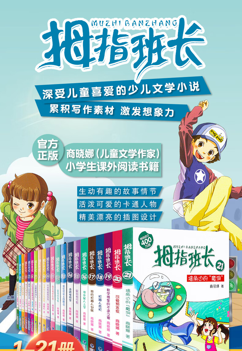 拇指班长第121册全集全套21册礼盒装升级版商晓娜著墙角边的魔洞可爱
