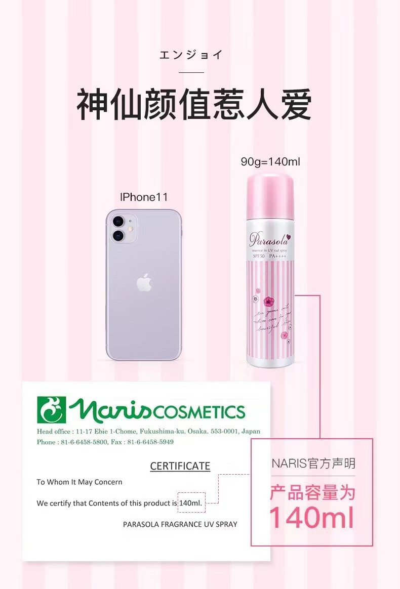 娜丽丝（Naris up）日本进口防晒喷雾学生军训面部全身防晒霜隔离防水耐汗清爽亮肤 防晒喷雾粉色1瓶【90g】