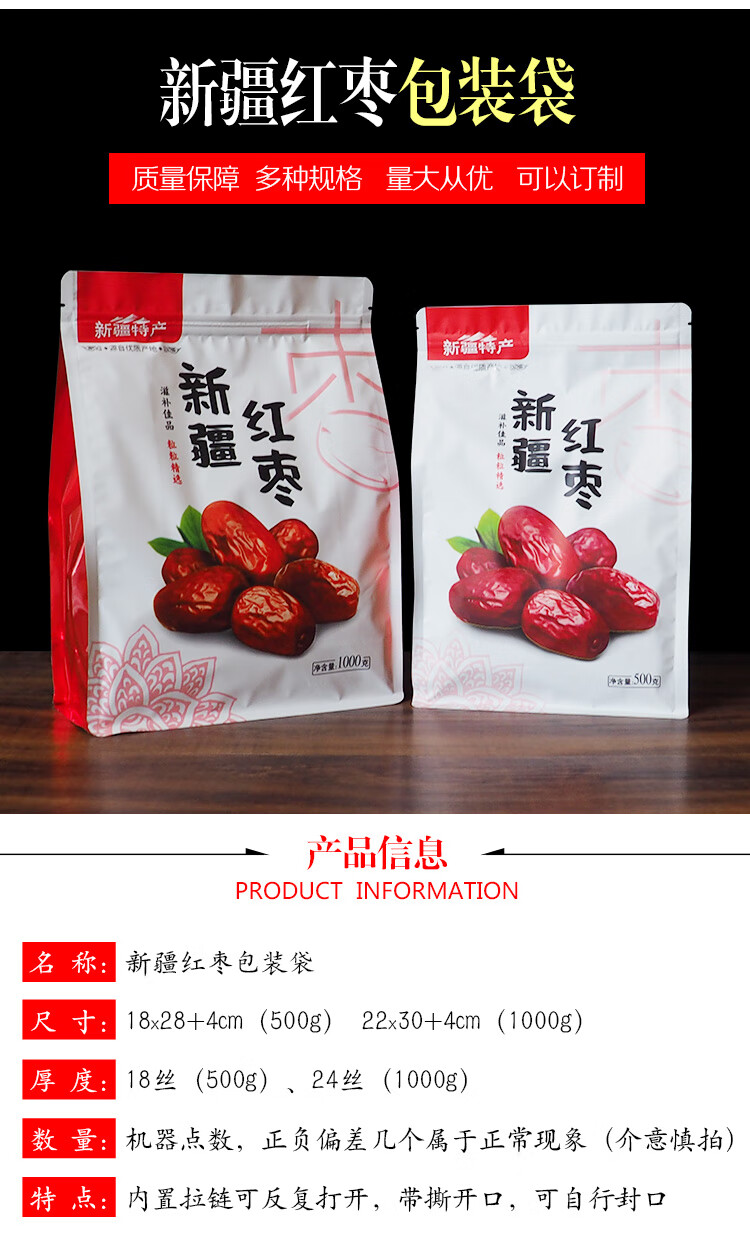 八边封新疆红枣包装袋500克和田大枣1000克红枣包装自封袋密封口1000