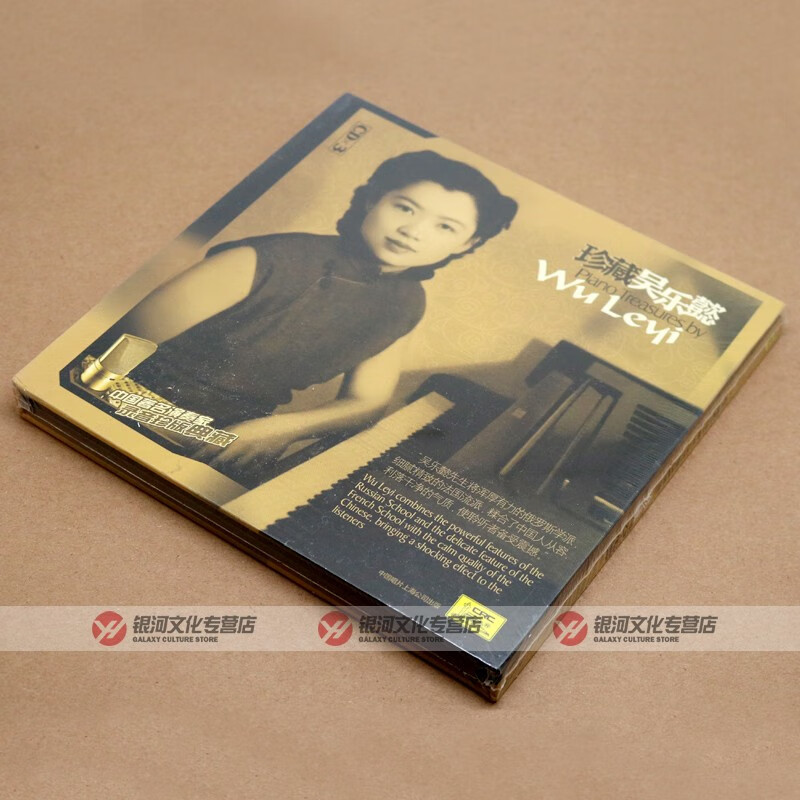 珍藏吴乐懿3cd