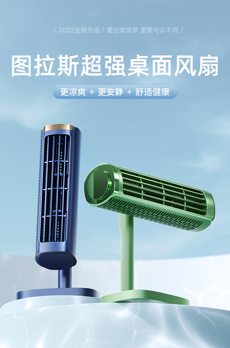 图拉斯桌面风扇无叶轻音办公室小型风扇迷你台式学生宿舍usb充电台扇