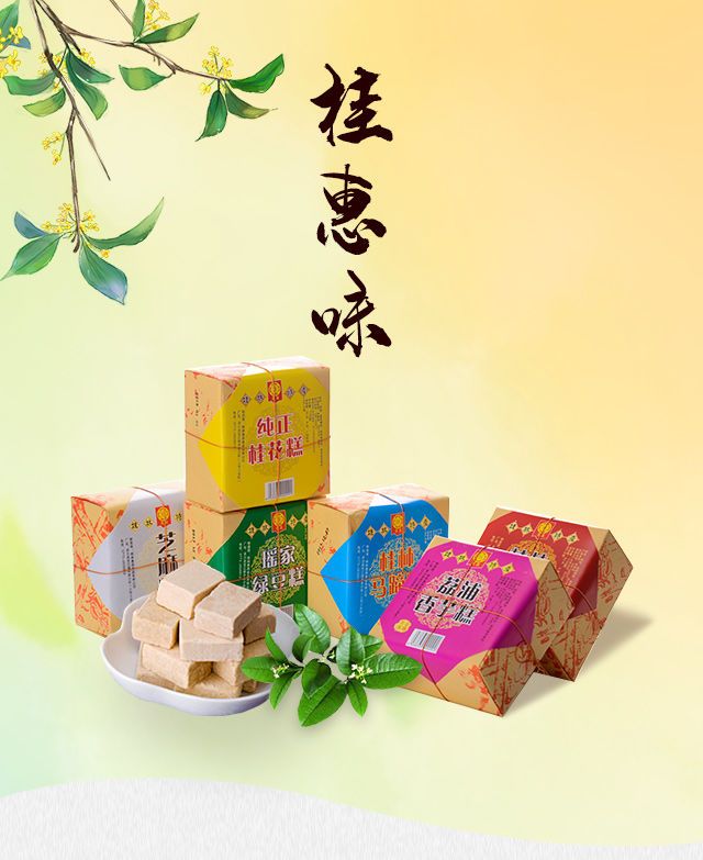 广西桂林特产桂花糕110g特色美食糕点零食休闲零食 马蹄糕 1盒(110g)