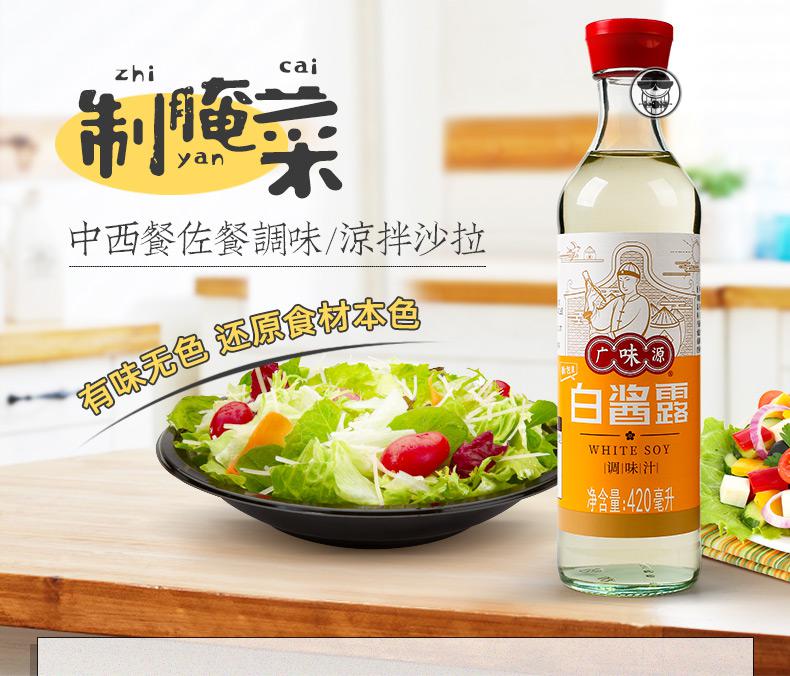 广味源白酱露 2瓶装 白酱露原色无色味极鲜西餐复合调味汁豉油白酱油