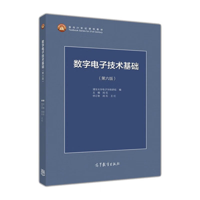 数字电子技术基础阎石第六版数电模电教材辅导书数字电子技术教材数电电子技术基础数电阎石第6版 摘要书评试读 京东图书