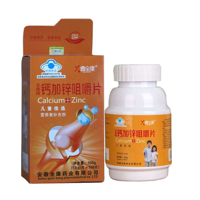 鑫全钙镁锌儿童青少年钙片 100粒/盒压片糖果 儿童佳选