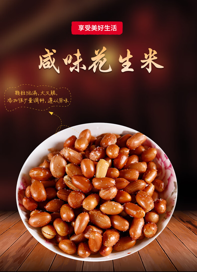依夫咸香味花生米油炸咸味散装熟零食炒货下酒小菜餐饮红皮花生油炸