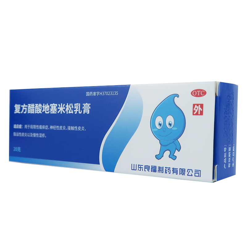 良福复方醋酸地塞米松乳膏20g局限性搔痒症神经性皮炎接触性皮炎脂溢