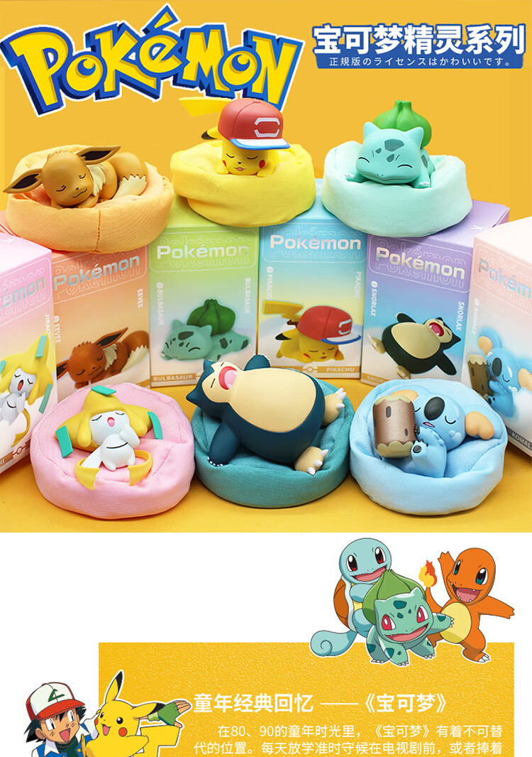 精灵宝可梦睡姿系列潮流盲盒神奇皮卡丘车载玩偶公仔玩具皮卡丘款带