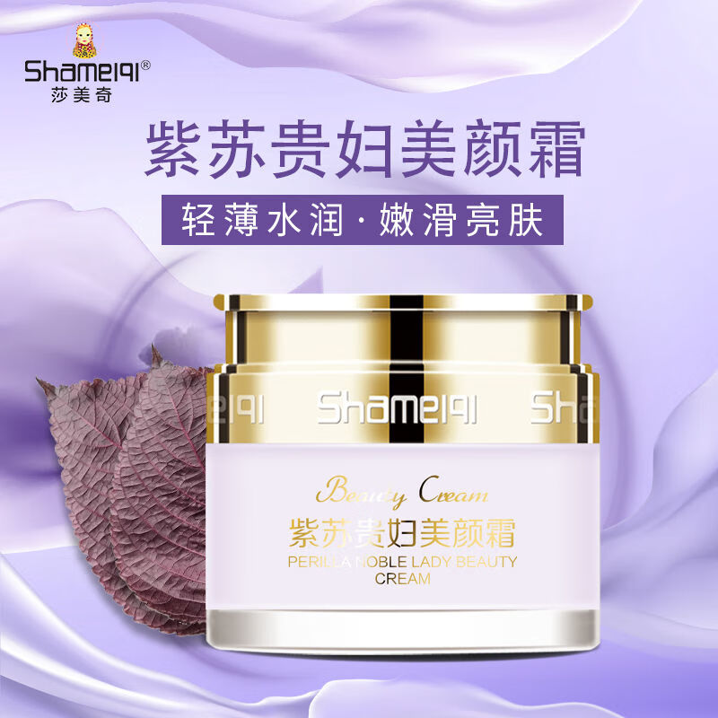 莎美奇贵妇美颜霜快手抖音款补水保湿改善肤色肤色多肽贵妇膏莘护莎