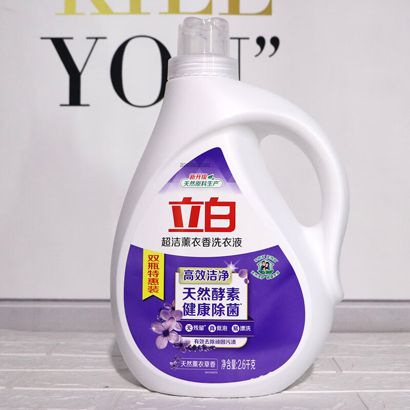 【精选品质】立·白洗衣液 超洁薰衣香洗衣液2.