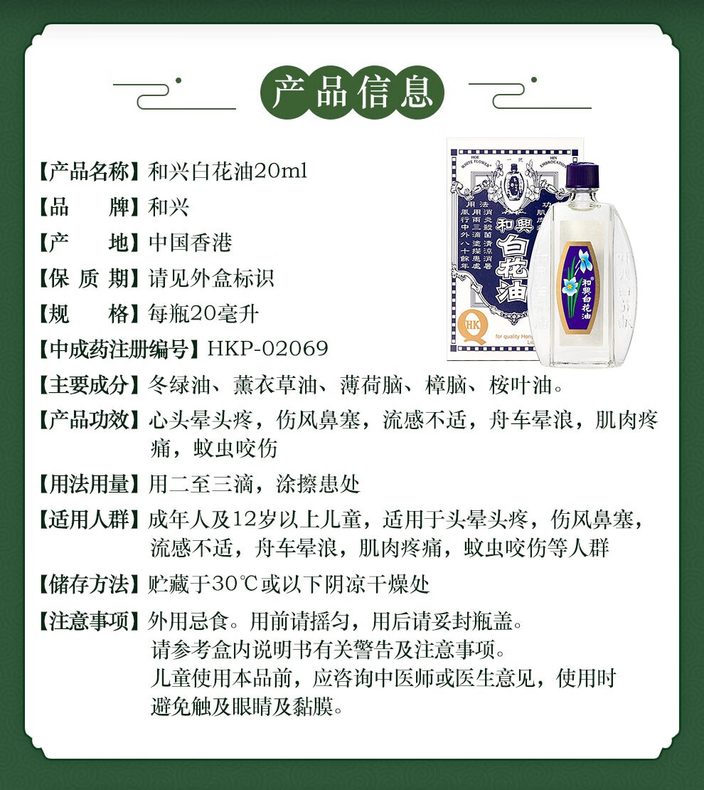 保税发货jd物流 和興和兴白花油香港原装进口正货蚊虫叮咬止痒皮肤瘙痒湿疹消除红肿4号药油1瓶2 5ml 瓶 图片价格品牌报价 京东 保税发货jd物流 和興和兴白花油香港原装进口正货蚊虫叮咬止痒皮肤瘙痒湿疹消除红肿4号药油1瓶2 5ml 瓶 图片价格品牌报价 京东