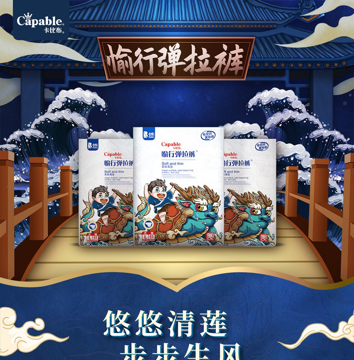 【卡比布国潮系列】卡比布 国潮系列 新品尿不湿 【纸尿裤】m/62片(6