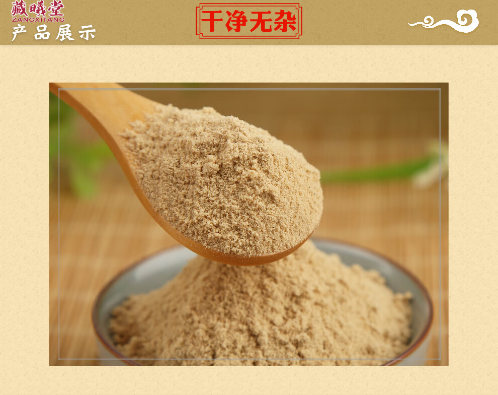 藏曦堂 生泽泻超细粉 泽泻粉 芒芋 泽泄 泽夕 中药材 泽泻超细粉250克