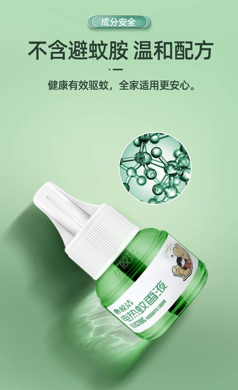 皎洁电蚊香液无味家用插电式液体蚊香卡通电蚊香器防蚊驱蚊神器蚊子液