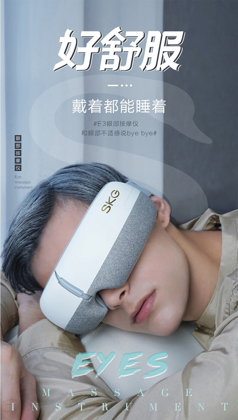 skg 4306 e3眼睛按摩器_眼部按摩器_个护健康_家居生活_萍乡商城(0799