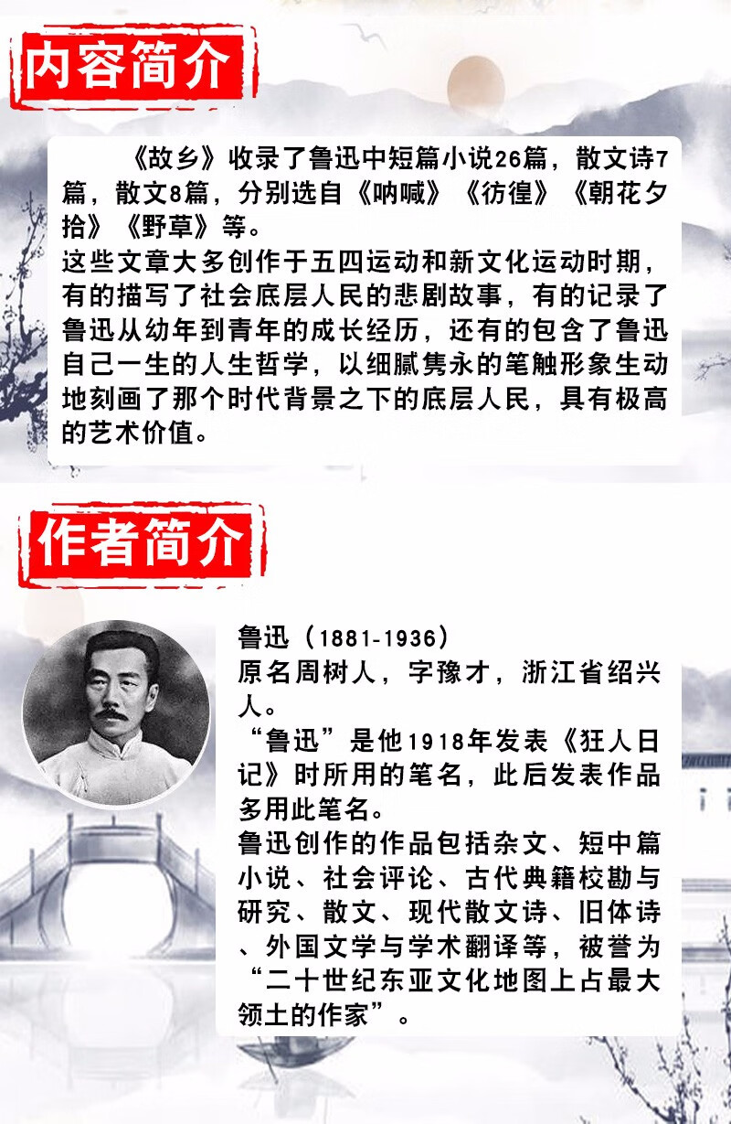 鲁迅故乡的读书小报图片