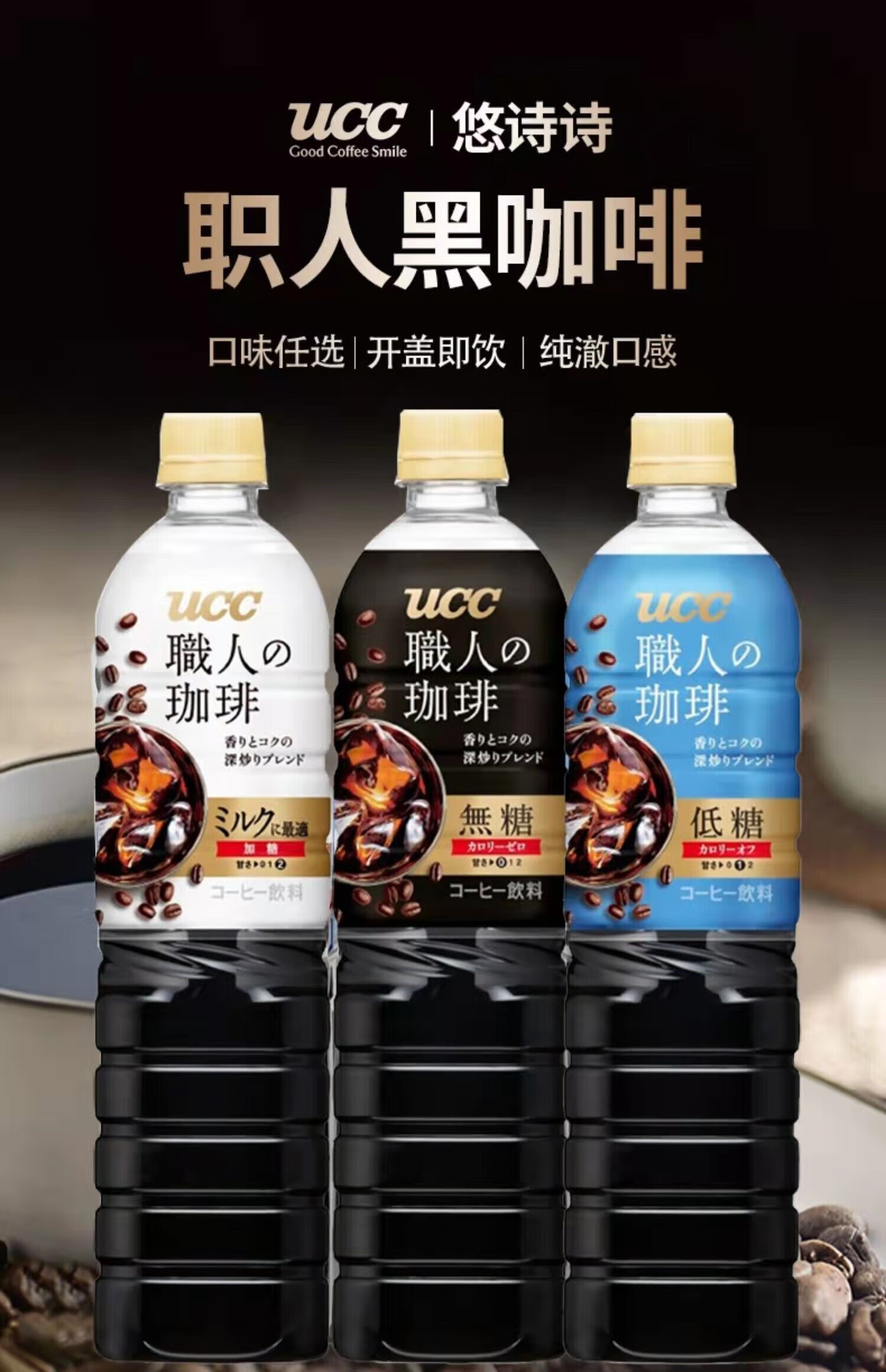 ucc 现货日本ucc悠诗诗职人900m*12瓶黑咖啡饮料无蔗糖即饮低糖整箱装