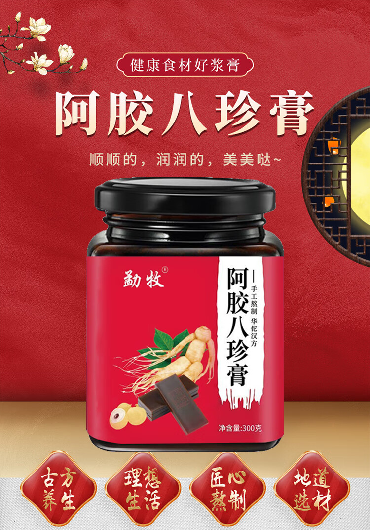 八珍膏气血双补八珍膏调理月经脾胃四物八珍膏滋阿胶八珍膏 买2送1