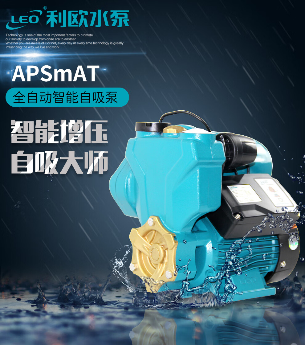 利歐水泵apsm376075110高壓自吸泵增壓循環泵井用抽水泵高揚程apsm75