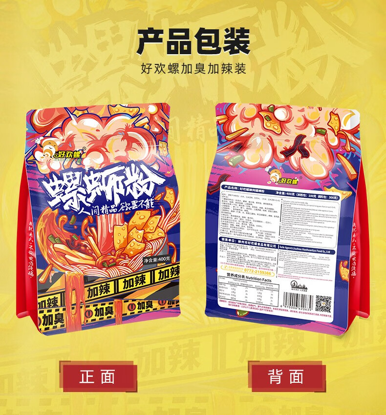 【旗舰店-加臭加辣版】好欢螺螺蛳粉400g*5袋双倍腐竹方便米粉速食