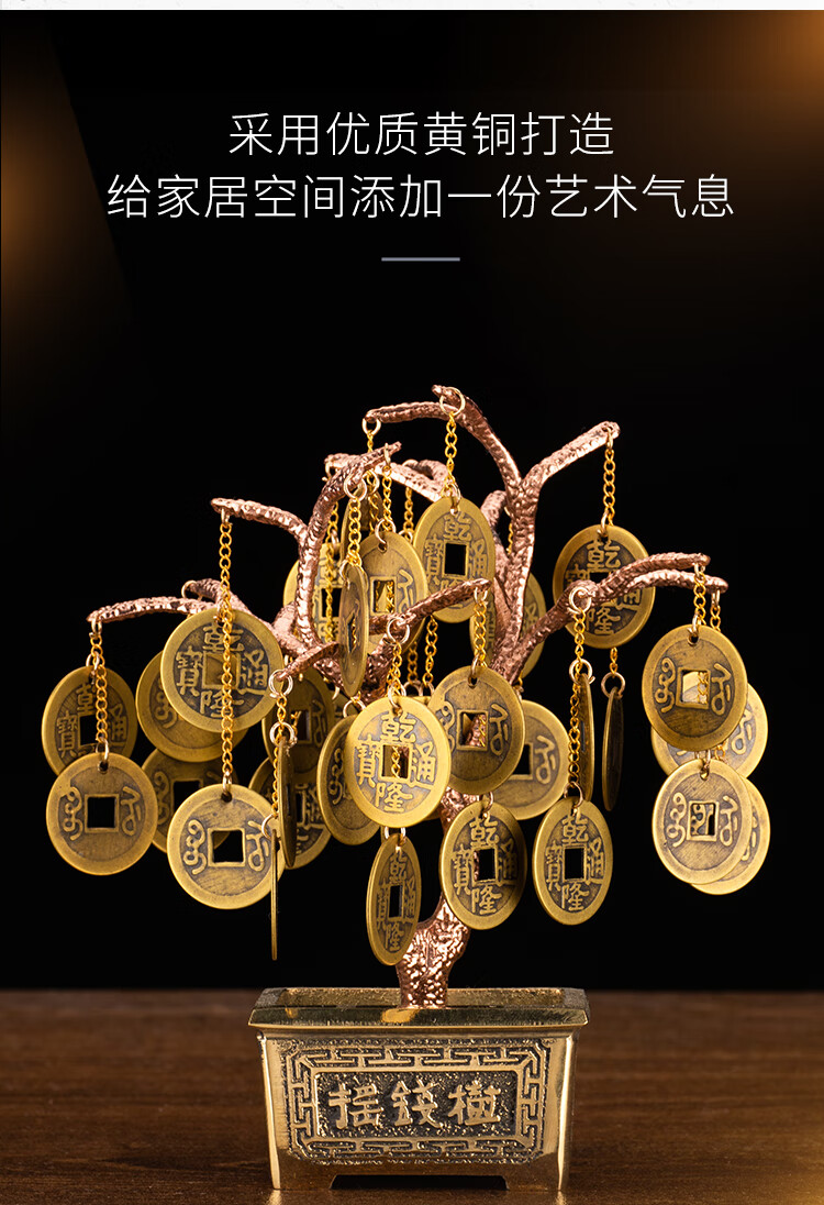 摇钱树摆件 铜底座铜钱摇钱树客厅办公室家居装饰工艺 大号摇钱树
