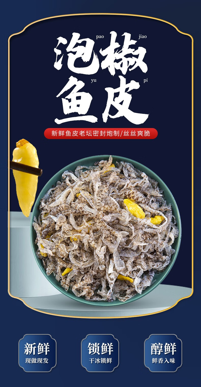 嗷嗷猫 鱼皮 泡椒鱼皮凉拌酒店商用下酒凉拌菜开袋即食麻辣海鲜零食