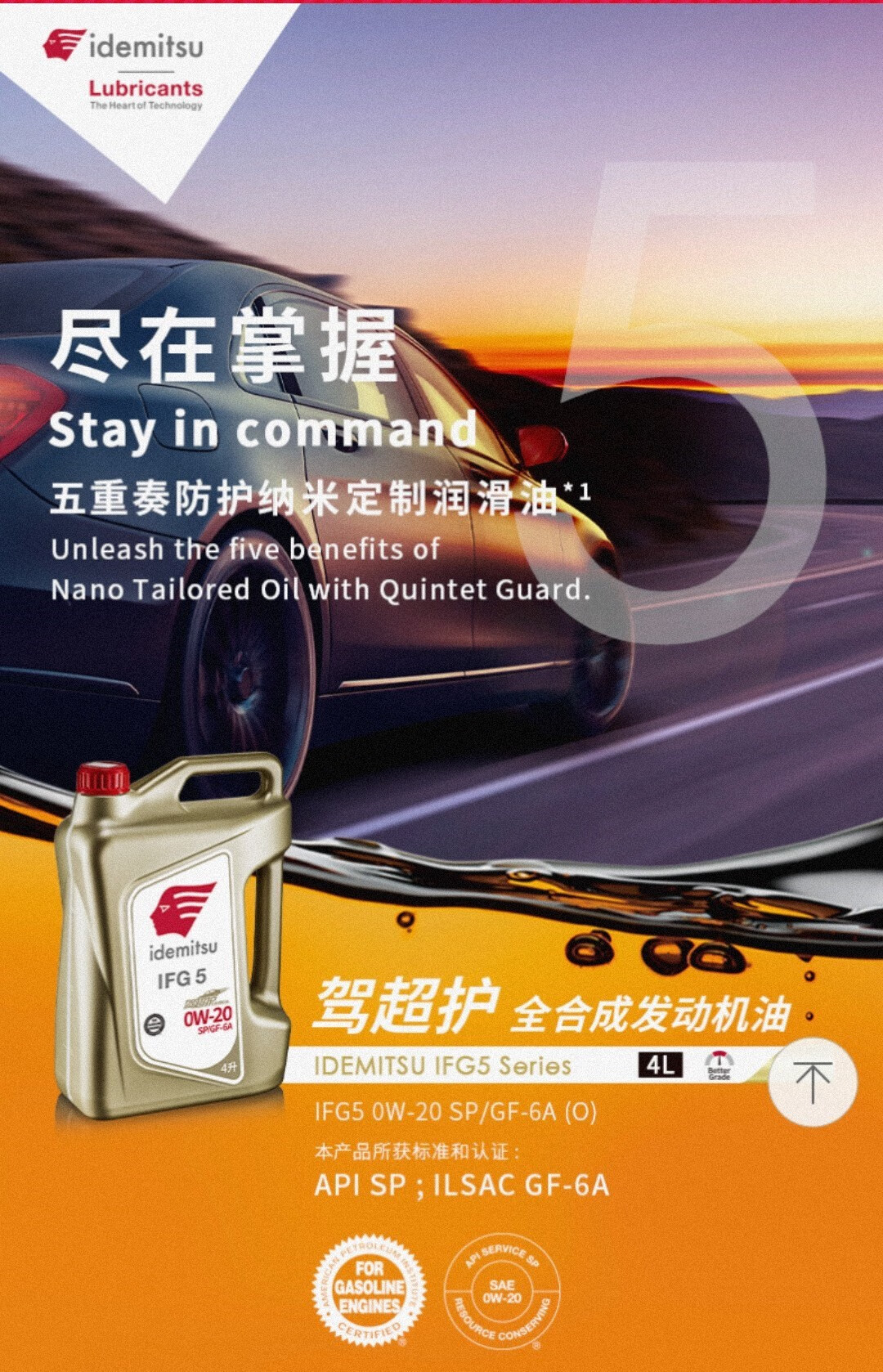 出光金桶0w20全机油日系车旗舰发动机润滑油金桶ifg5驾超护sp 1l