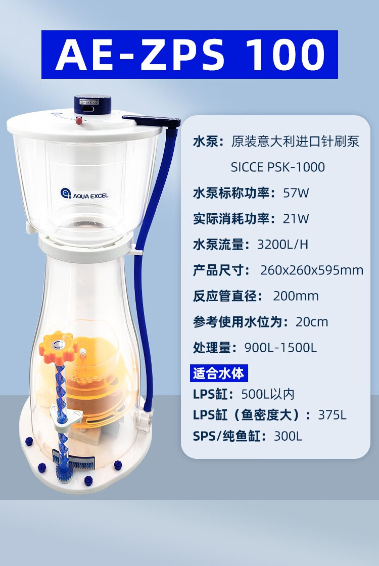 新款ae锥形蛋分海水鱼缸内置式蛋白质分离器水族箱海水珊瑚大蛋分 ae