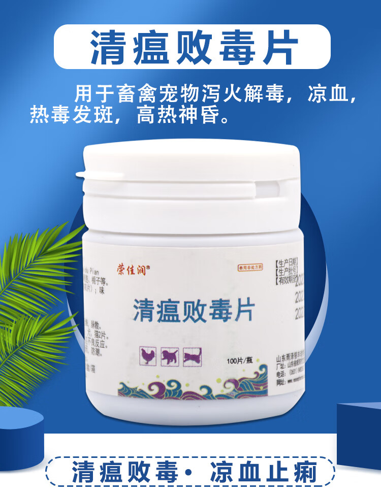 兽药清瘟败毒片兽用猫狗牛羊猪用清热解毒鸡瘟药鸡鸭鹅药鸡用10盒100
