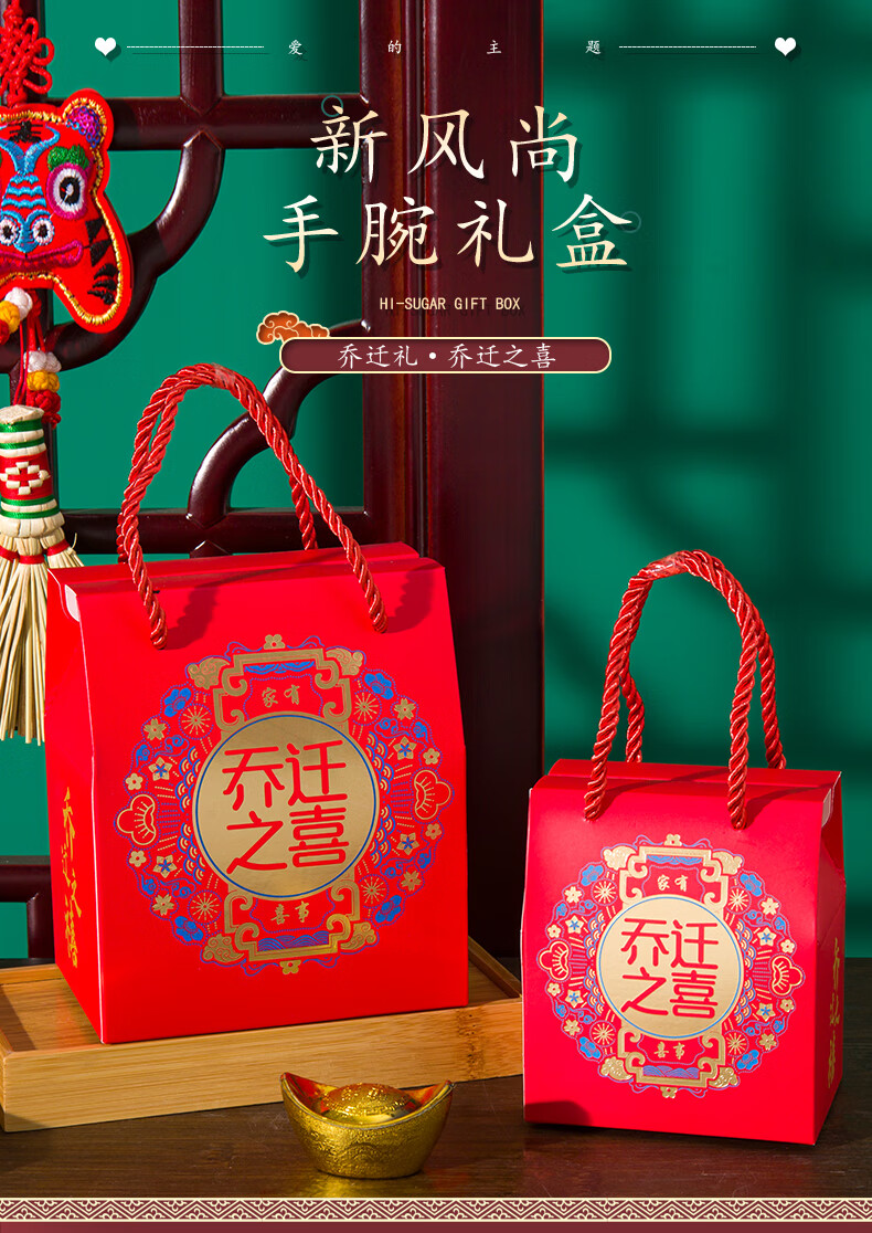 回礼中国风搬家新房喜糖盒新居手提礼物复古礼品袋子 乔迁之喜【大号