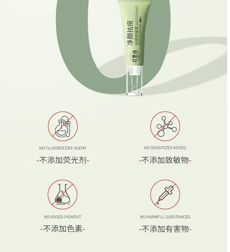 花恩诗 花恩诗祛痘膏针对痘印痘坑黑头粉淡化粉刺黑头控油青春祛痘霜 1支体验装【净痘淡印，保湿滋润