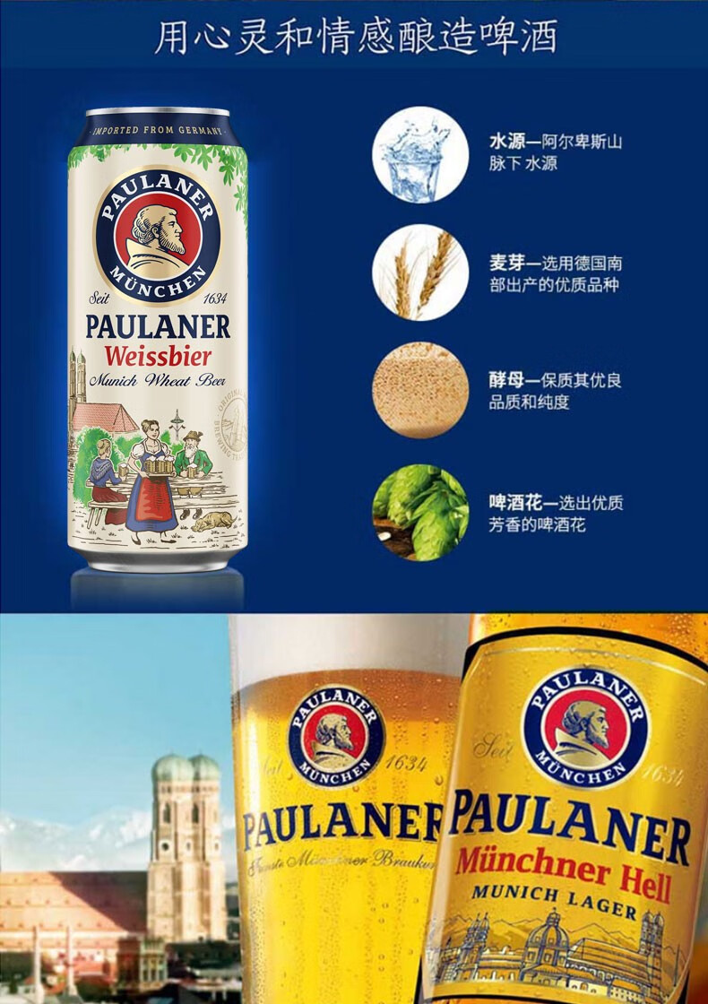 柏龙保拉纳啤酒paulaner德国进口啤酒小麦啤酒柏龙听装白啤500ml24听2