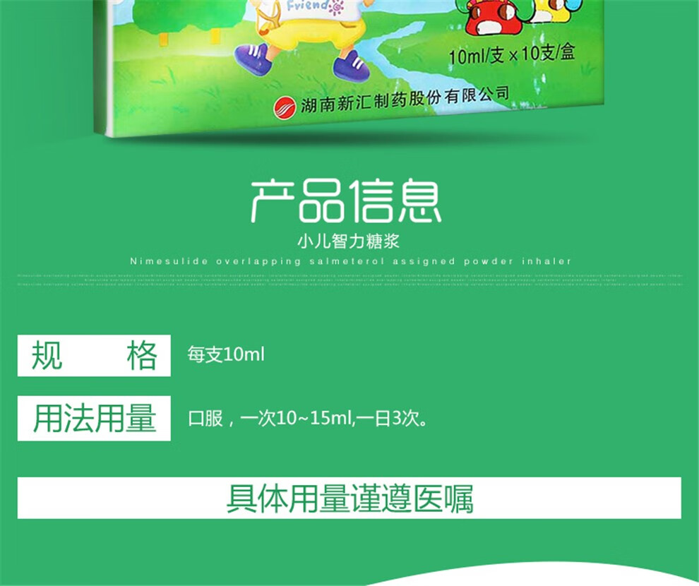 新汇 小儿智力糖浆10ml*10支/盒 用于【多动症】儿童注意缺陷与多动