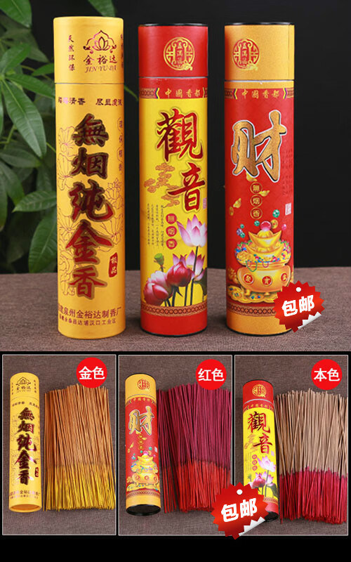新型天然檀香财神香无烟无味香寺庙香家用烧香的香观音由子 赐福