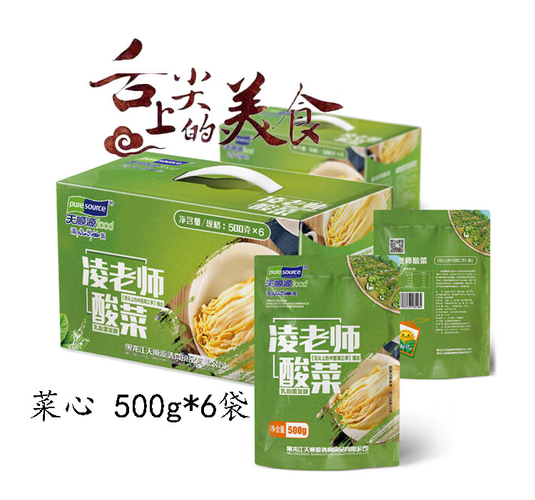 黑大酸菜凌老师酸菜东北酸菜500g*6菜心 500g*6菜心