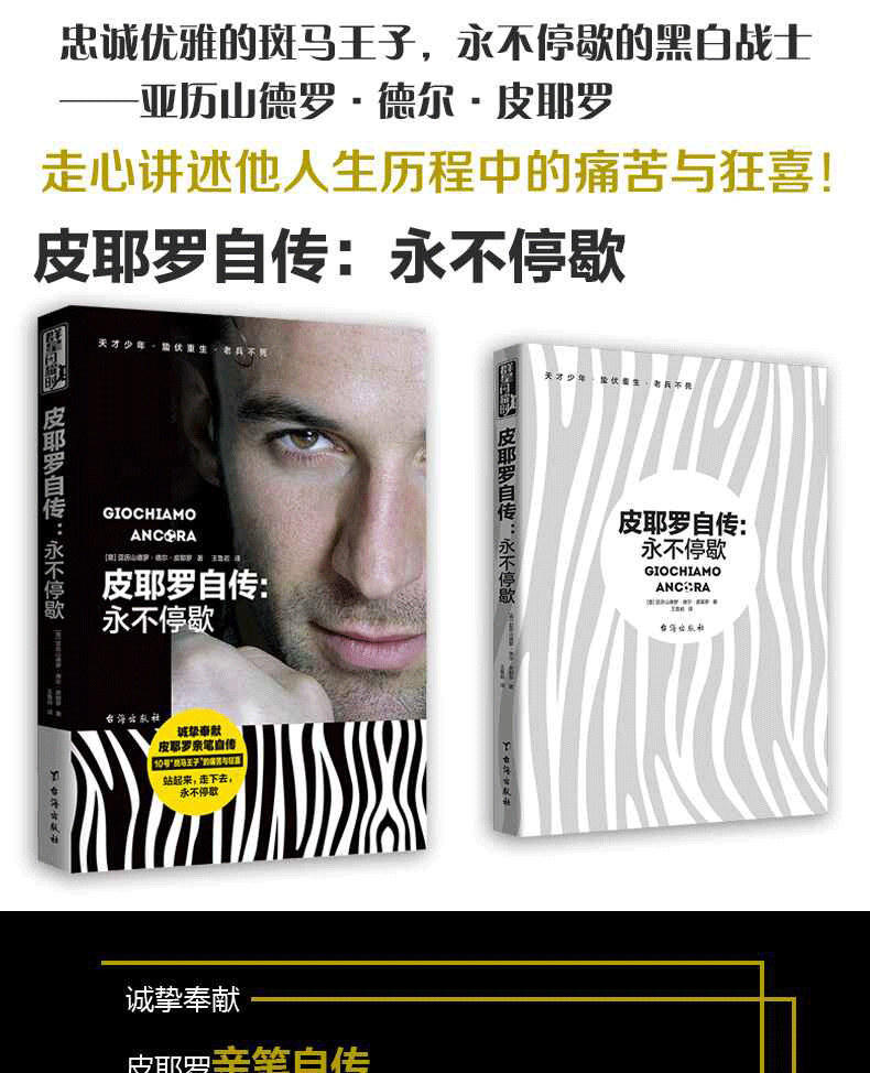 群星闪耀时足球人物传记九册套装】C罗+伊布+鲁尼自传+皮耶罗+穆里尼奥+ 
